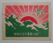 Old trademark sparks Marcon County Fire and firewood factory Pustick a 15#袋