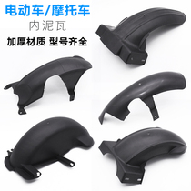 Electric car Qiaoge Ghost Fire Thunder King Shang Lingxun Eagle Guangyang 125 mudguard cover pedal motorcycle rear mud tile