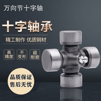 Foton tricycle universal joint drive shaft Universal joint Zongshen Lifan Loncin Tricycle cross joint bearing