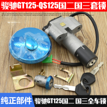 QS125-5A-5B-5F-5E GT125 Junchi 125 motorcycle electric door lock set Lock full car lock