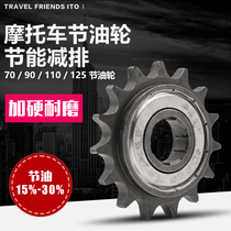 Motorcycle 428 type 110 125 curved beam car knight car 15 tooth sliding wheel Fuel saver Small sprocket fuel saver