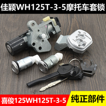 Motorcycle accessories Jiaying 125 Xijun 125WH125T-3-5 set Lock full car lock electric door lock
