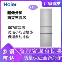 Haier produced Leader commander BCD-218LLC3E0C9 three-door small refrigerator large capacity household rental