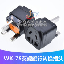 WK-7S British standard FUSED conversion plug Hong Kong-style to national standard 2 feet 3 feet with fuse converter British standard plug