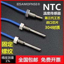 3-generation NTC fixed screw thermistor 5K 10K 15k 20K 50K100K imported chip temperature probe