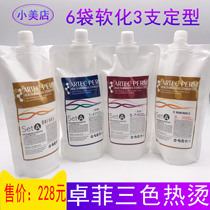 Aiwen hot Zhuofei three-color hot perm cream shadow balm electric water potion Ai Di will Baidu hot scalding cream