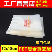 PET composite vacuum food bag 12 * 18cm double-sided 16 ribbon easy to tear open transparent packaging bag 8 yuan 100