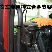 Truck ashtray bracket Car cup holder clamshell ashtray with lamp liberation j6p Delong special bracket