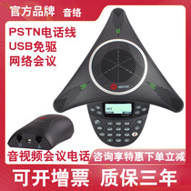 Voice conference phone PSTN conference speaker USB2 standard octopus extended omnidirectional microphone