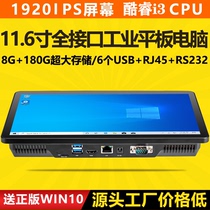 Chenxiang CENAVA H116win10 capacitive touch 12 inch control industrial control industrial all-in-one machine host computer wall hanging