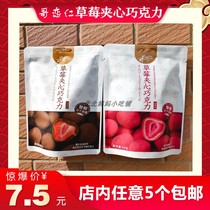  5 bags of cocoa Love Ren brother Love Ren strawberry sandwich Chocolate frozen hay berry Hokkaido frozen hay berry
