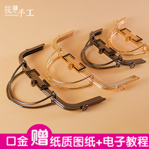 Xiao Bing] High quality non-porous 20 5 28 5cm curved screw hand hand-held gold handmade diy mouth gold bag material