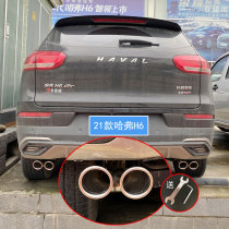 2021 Great Wall Haver H6 National Tide Edition Red Rabbit modified special exhaust pipe tail throat Car supplies decorative accessories