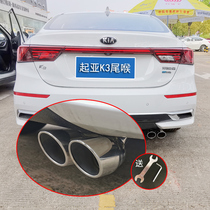 Suitable for the new generation of Kia k3 modified special tail throat double outlet exhaust pipe tail mouth decoration auto supplies accessories