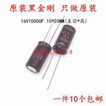 Japanese chemical imported aluminum electrolytic capacitor 16v1000uf 10*20 black diamond KY high frequency long life
