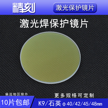 Laser welding machine protection lens 40x2 48x3 50x2 super speed welding Nairn laser welding machine K9 protective mirror