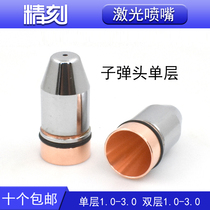 Electroplating bullet nozzle Dineng fiber laser cutting machine cutting nozzle bullet laser nozzle Dineng single double layer