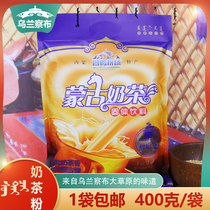 Inner Mongolia Totem Ranch milk tea powder 400g salty sweet and sour milk tea powder punch drink bag Ghee instant Tara