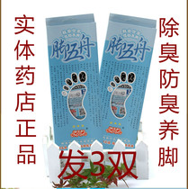 3 pairs of feet five boats deodorant insoles men and women fragrant feet do not smell bamboo charcoal anti-foot odor sweat and deodorant breathable q