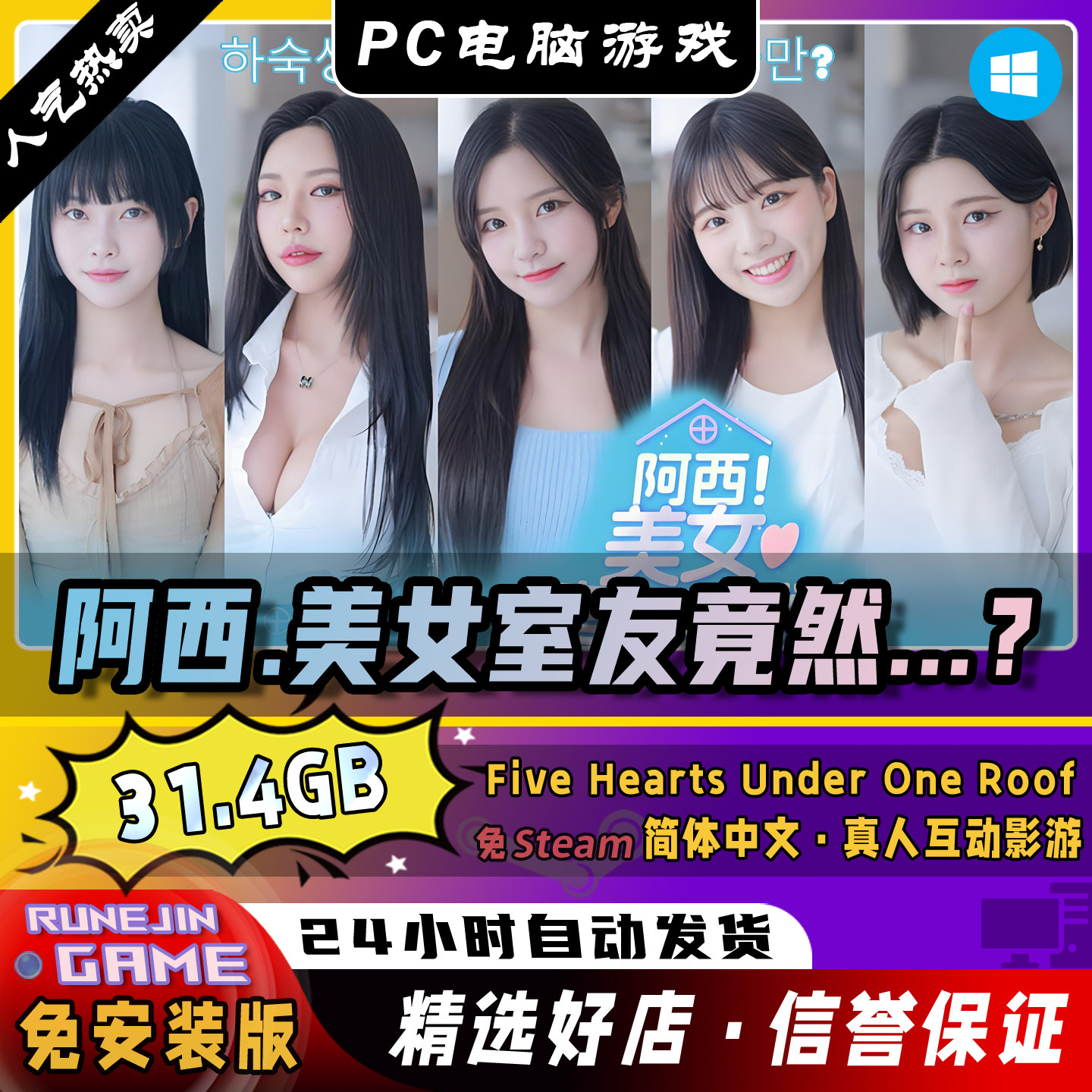 阿西,美女室友竟然. 截图