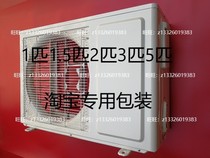 Gree air conditioning shell Oaks air conditioning shell Shinco Shuangling air conditioning and other general-purpose outer chassis 1p1 5 hp 2 hp