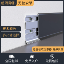 Meitong new ultra-thin aluminum alloy skirting line 4cm6cm8cm metal stainless steel double layer simple floor