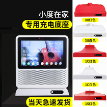 Xiaodu at home 1c smart screen x8 x10 charging base Charging treasure Smart speaker 1s charger Mobile power supply