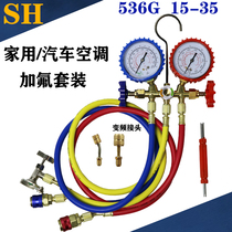Liquid double meter valve R22 R134 refrigerator meter 536G air conditioner pressure gauge plus household car air conditioner fluorometer