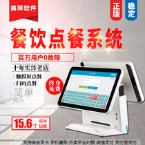 Genuine Meiping Cashier System Sweep Code Fast Restaurant All-in-One Machine Permanent Use of Computer ordering Management Software