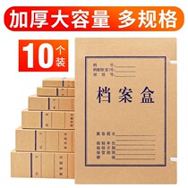 10 office supplies file box storage box Kraft paper thickened large capacity acid-free paper a4 documents