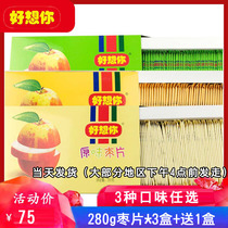 Henan special product miss you jujube slices 280*3 boxes Original Ejiao wild sour 840g Three flavors of jujube slices