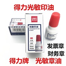 Dolei photosensitive printing oil Red quick-drying 9879 official seal invoice printing table financial ten thousand times supplementary liquid 10ml