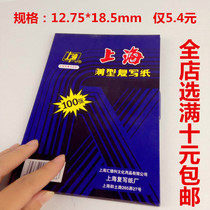 Shanghai brand carbon paper A5 double-sided blue printing paper 32K double-sided 12 75*18 5 box 274 type 100 sheet Financial