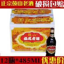 12 bottles of authentic Drum Mountain brand Fujian old wine rice wine cooking wine condiment to fishy rice wine 485ml * 12 bottles