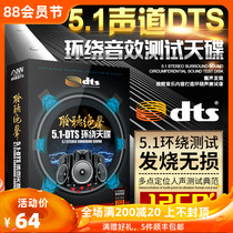 Genuine dts5 1 Audiophile vocal lossless music Car CD disc multi-channel surround audition disc Car