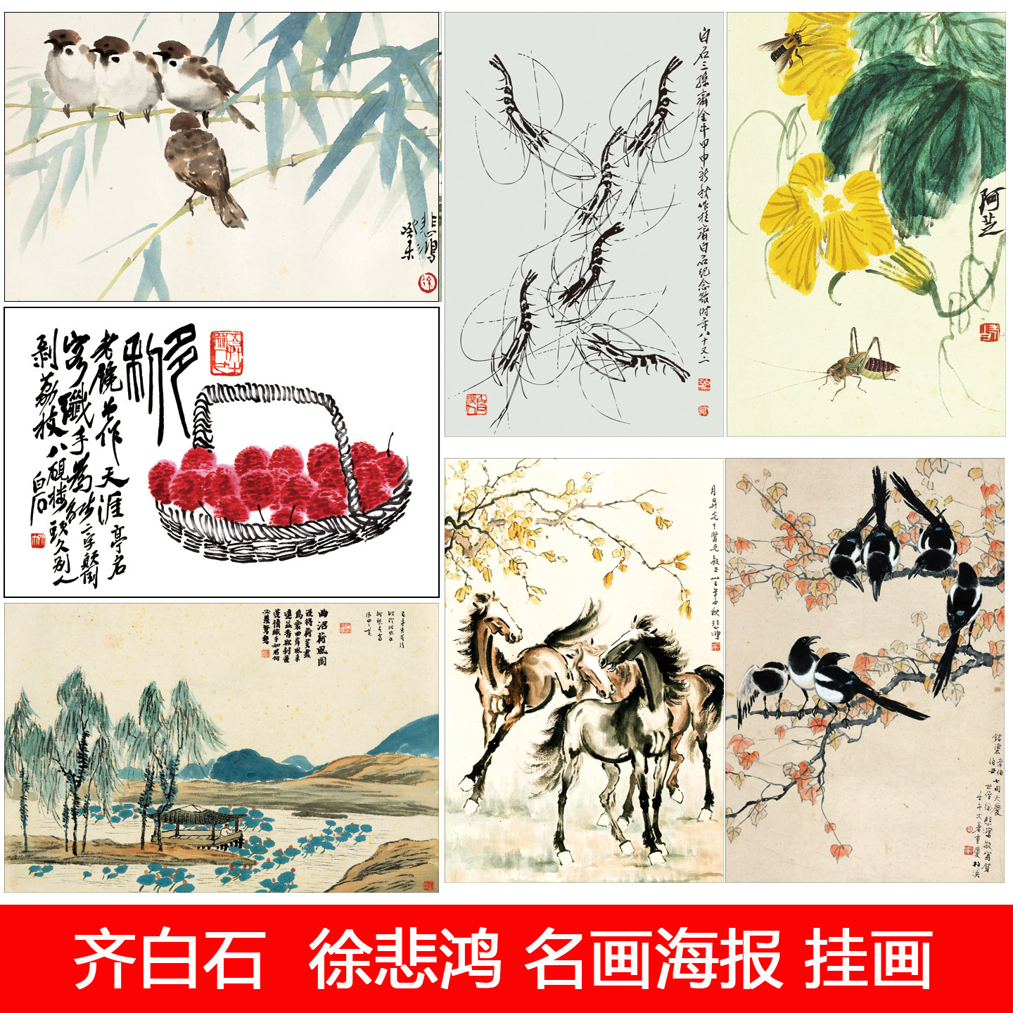 齐白石水墨挂画-齐白石水墨挂画促销价格、齐白石水墨挂画品牌- 淘宝