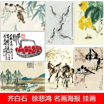 齐白石水墨装饰画-齐白石水墨装饰画促销价格、齐白石水墨装饰画品牌- 淘宝