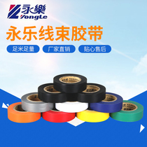 Yongle PVC car harness tape orange tape new energy wire harness tape black tape ultra-thin electrical glue