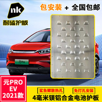 21 BYD Yuan PRO special chassis integral aluminum-magnesium alloy heat dissipation metal battery protection plate