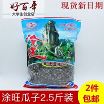 Buy 2 packs of Jianou Tu Wang melon seeds 1250g Full of watermelon seeds snacks fried crispy nuts