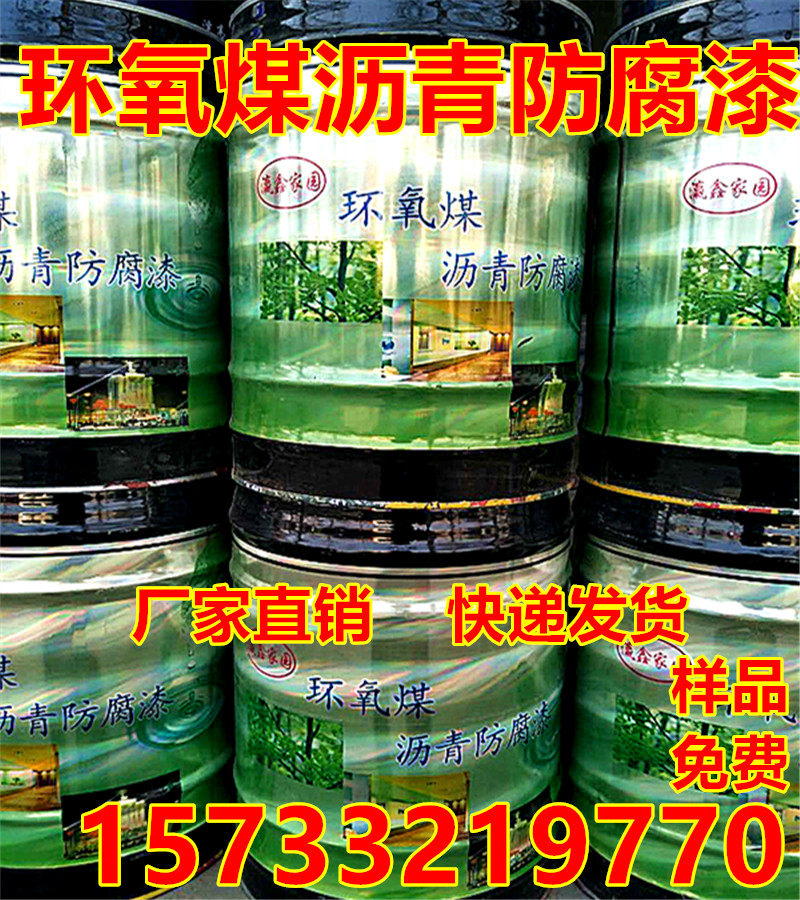 Epoxy coal asphalt paint asphalt anticorros paint pipe anti-rust paint metal primer black industrial paint marine paint