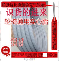 Yuyue Kaiyang wheelchair solid tire Hubang inflatable-free tire PU outer tire 20 22 24*13 8 inches