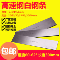 White steel strip White steel knife High-speed steel turning knife Super hard high-speed steel blade blade length 300mm unopened blade