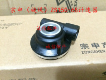 Integrity accessories Zongshen (Cyclone) ZS150-68 speed meter mileage gear mileage teeth