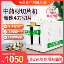 YongLi cutting machine Chinese herbal medicine slicer ginseng velvet automatic small household stainless steel slicer commercial