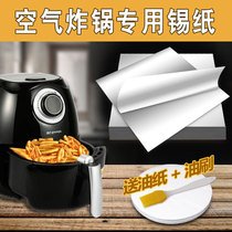 Tinfoil air fryer Household commercial round tinfoil sheet Food grade barbecue oven baking special barbecue aluminum foil