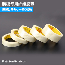 ※ June Airline ※ Fixed wing EPP fiber tape 4 0cm 3 0cm 2 0cm aircraft model aircraft accessories