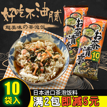 Japan imported Osenya salmon Tea Rice material 10 bags of plum seaweed tea rice material Japanese rice meal