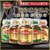 Imported Moccona Mocona No. 8 5 sugar-free American fitness student refreshing freeze-dried instant black coffee