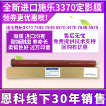 New imported Xerox 3370 fixing film suitable for C2270 3375 4470 4475 5570 5575 heating film
